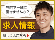 東京都の鍼灸師求人情報