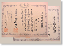 鍼灸師免許証