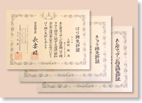 鍼灸師免許証