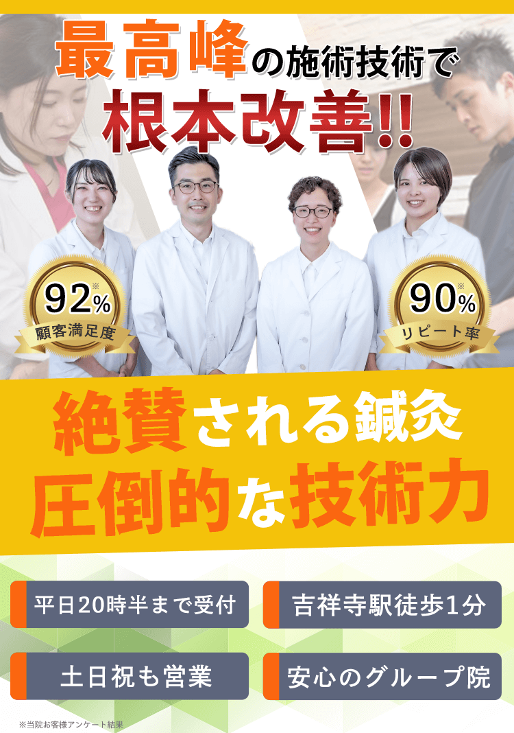 お悩みの症状に特化したオーダーメイド施術_吉祥寺αはりきゅう院